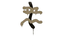 Sealed Graffiti | Recoil XM1014 (Dust Brown)