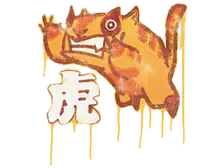 Sealed Graffiti | Toy Tiger