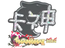 Sticker | KSCERATO (Glitter) | Shanghai 2024