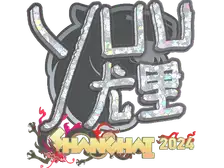 Sticker | yuurih (Glitter) | Shanghai 2024